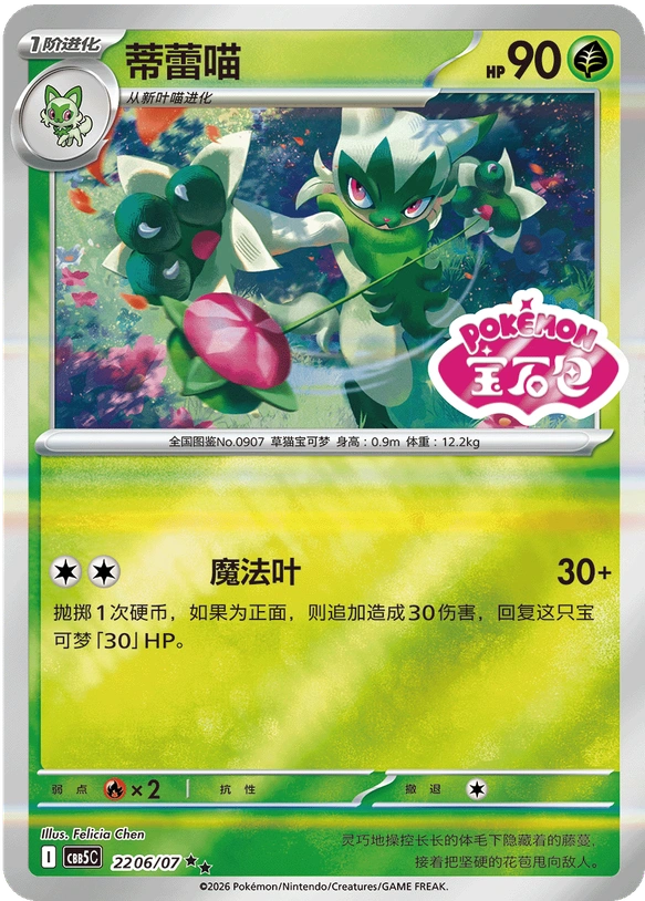 CBB5C Gem Pack Vol.5 - 22 06/07 - Floragato (Gem Pack Stamp)