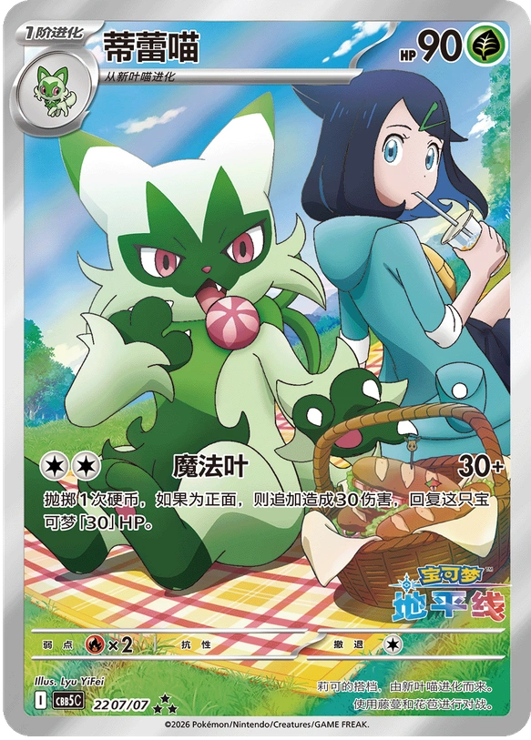 CBB5C Gem Pack Vol.5 - 22 07/07 - Floragato