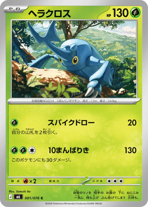 m6 Storm Emeralda - 001/076 - Heracross