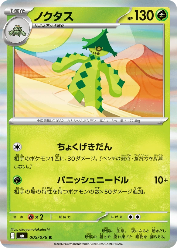 m6 Storm Emeralda - 005/076 - Cacturne (Holo)