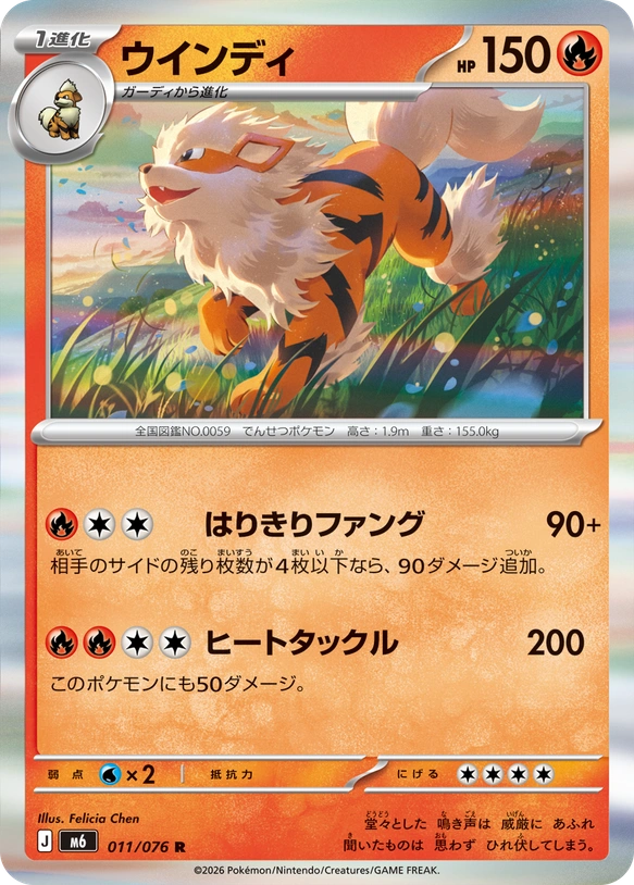 m6 Storm Emeralda - 011/076 - Arcanine (Holo)