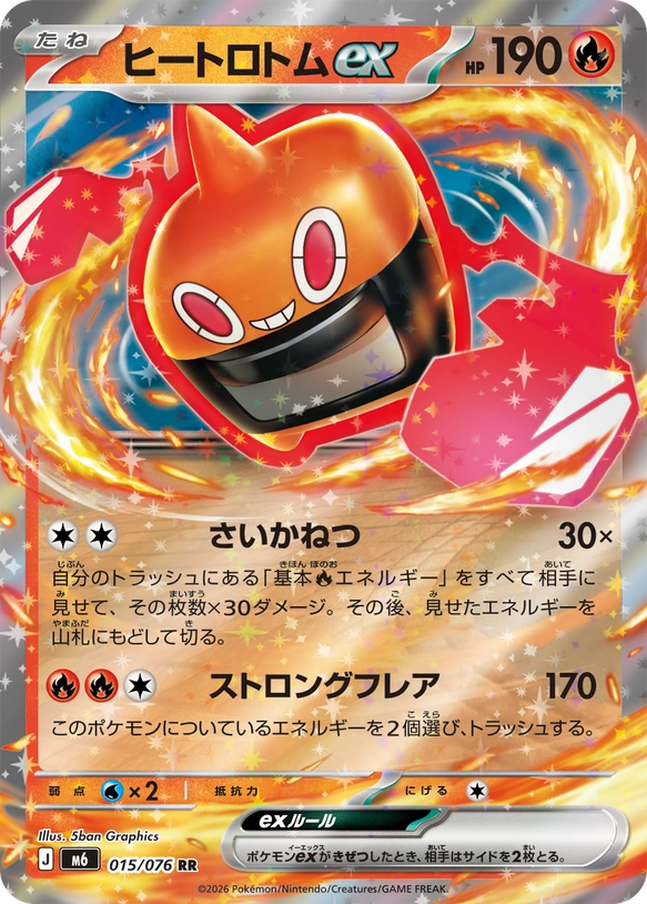 m6 Storm Emeralda - 015/076 - Heat Rotom ex