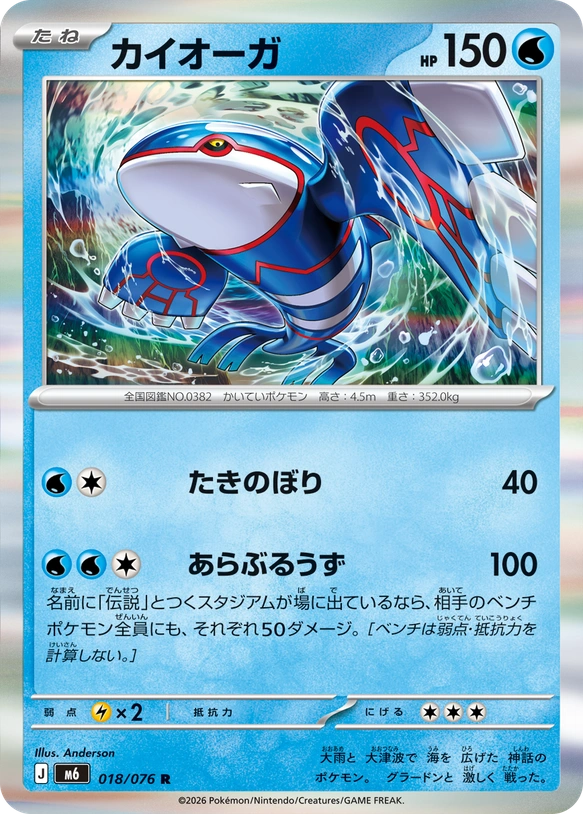 m6 Storm Emeralda - 018/076 - Kyogre (Holo)