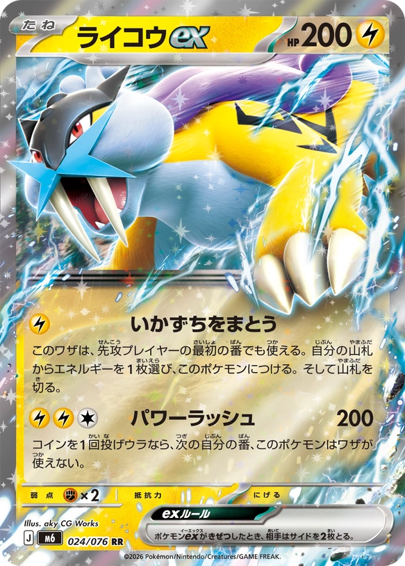 m6 Storm Emeralda - 024/076 - Raikou ex