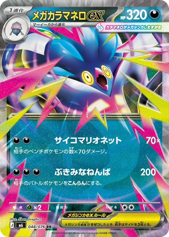 m6 Storm Emeralda - 048/076 - Mega Malamar ex