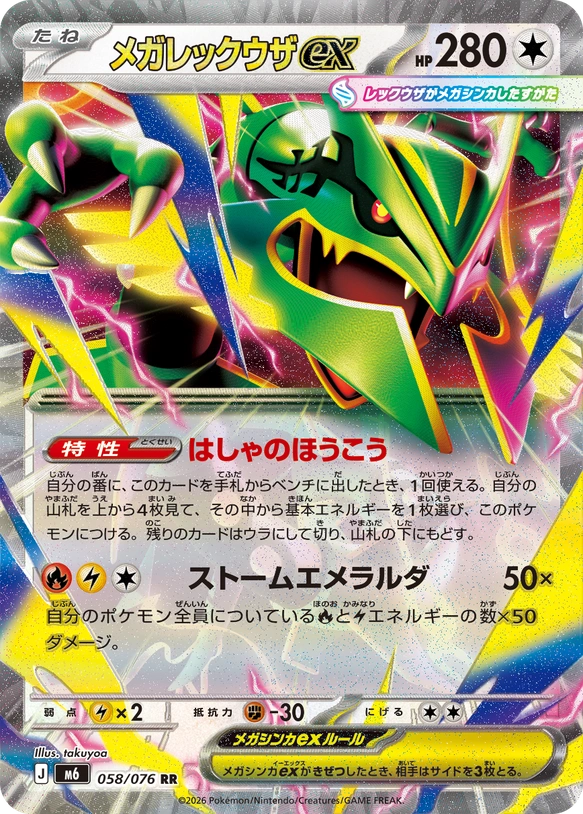 m6 Storm Emeralda - 058/076 - Mega Rayquaza ex