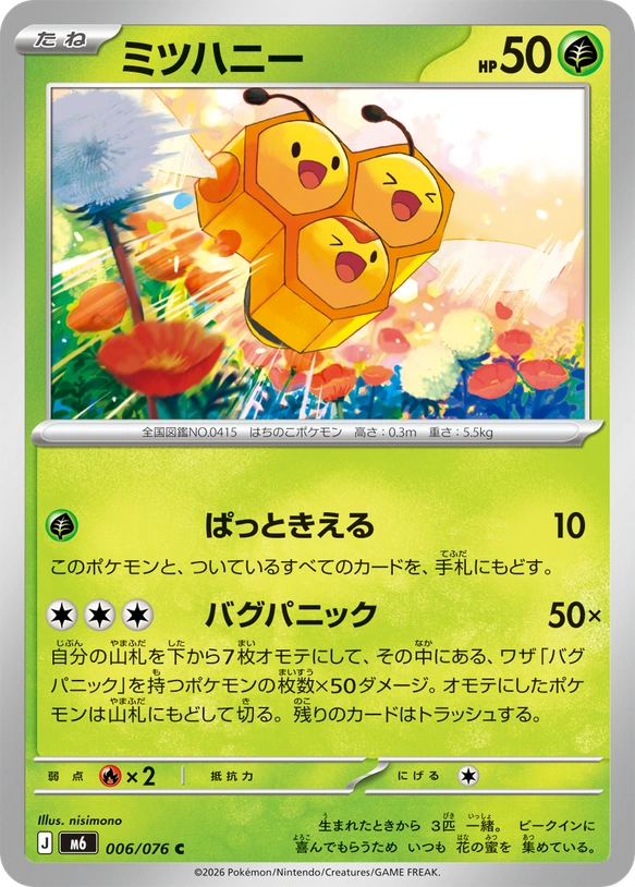 m6 Storm Emeralda - 006/076 - Combee