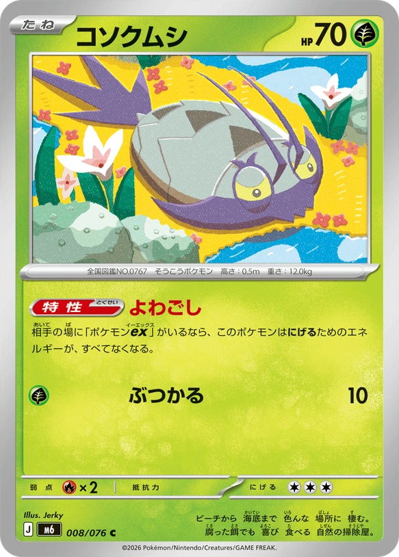 m6 Storm Emeralda - 008/076 - Wimpod