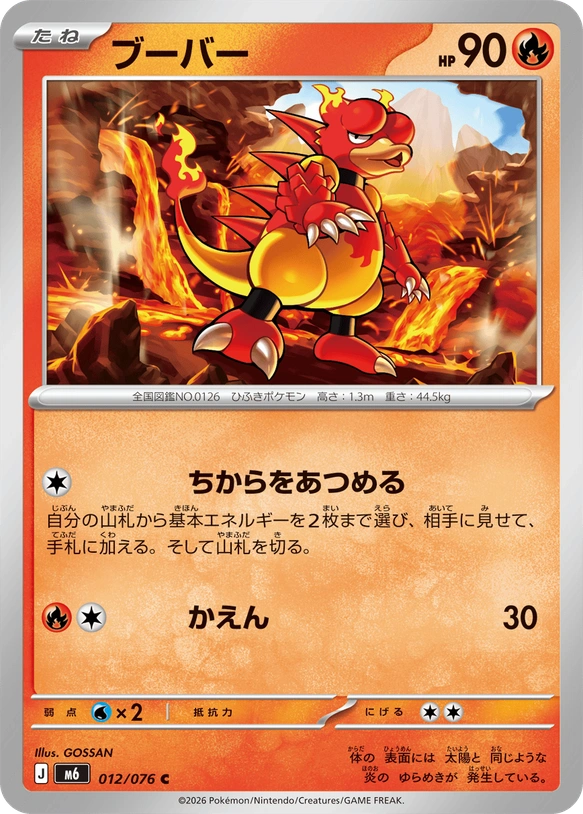 m6 Storm Emeralda - 012/076 - Magmar