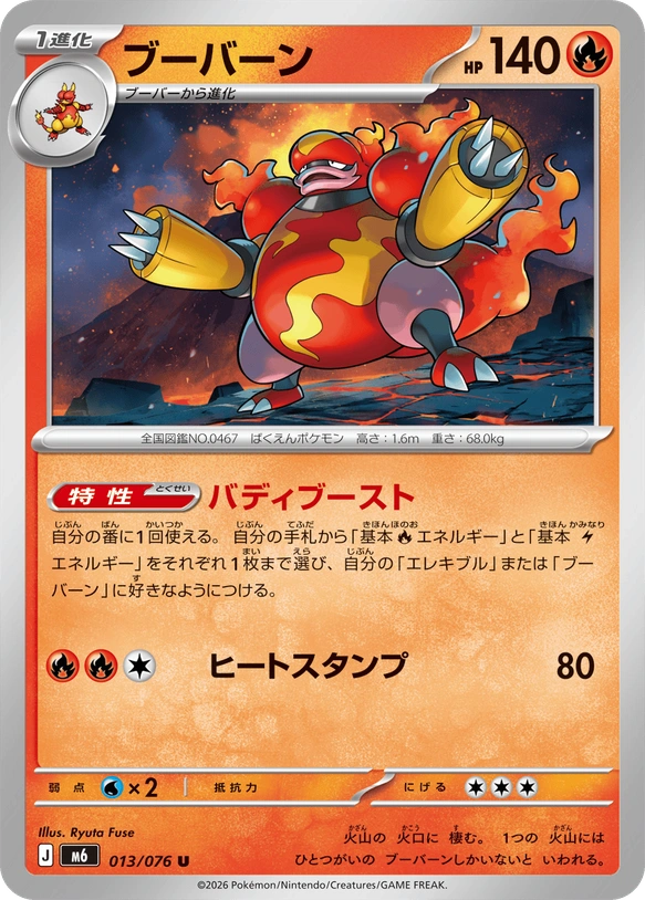 m6 Storm Emeralda - 013/076 - Magmortar