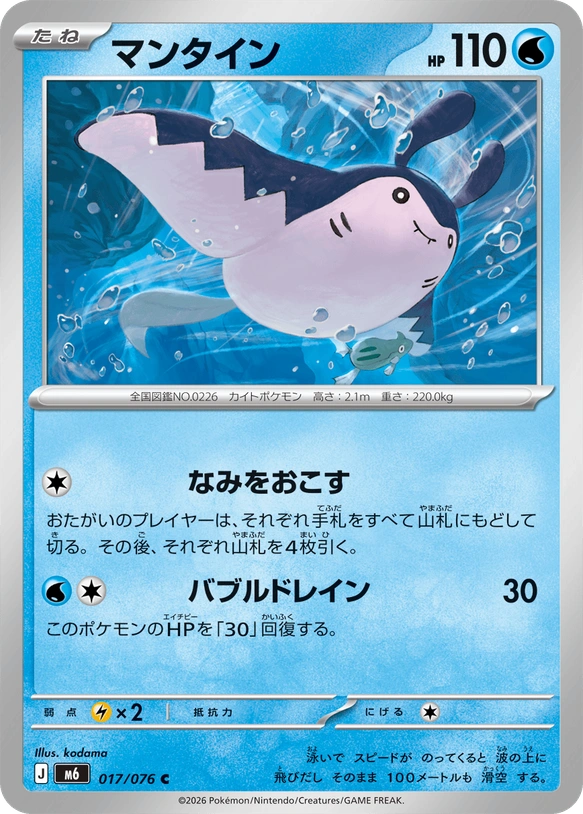 m6 Storm Emeralda - 017/076 - Mantine