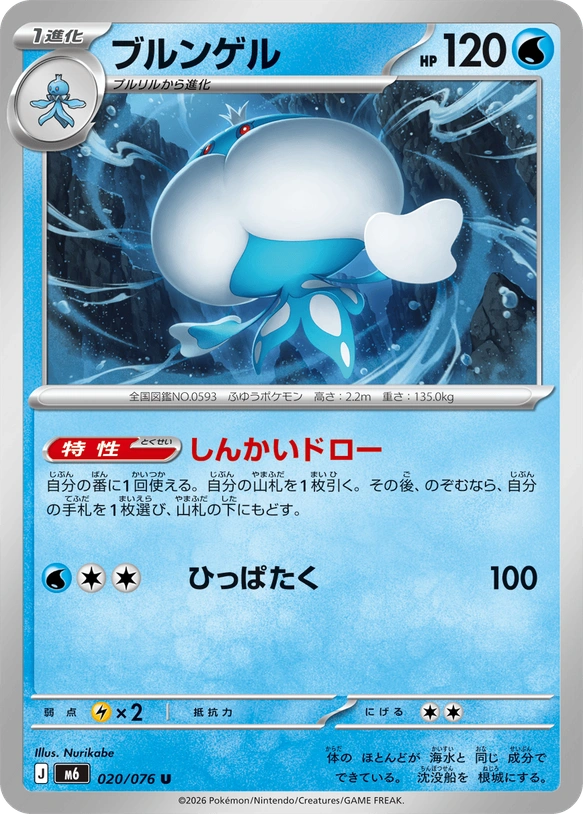 m6 Storm Emeralda - 020/076 - Jellicent