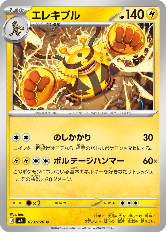 m6 Storm Emeralda - 023/076 - Electivire