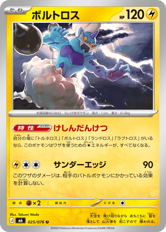 m6 Storm Emeralda - 025/076 - Thundurus