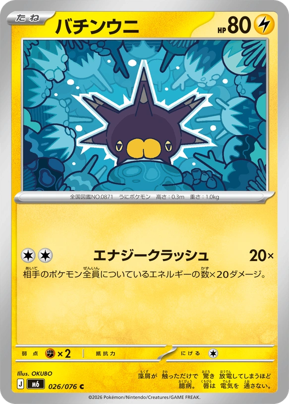 m6 Storm Emeralda - 026/076 - Pincurchin