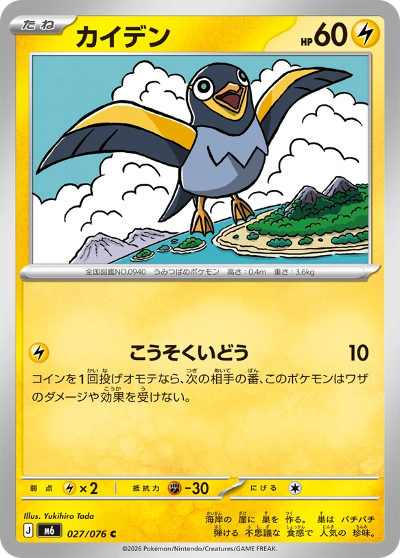 m6 Storm Emeralda - 027/076 - Wattrel