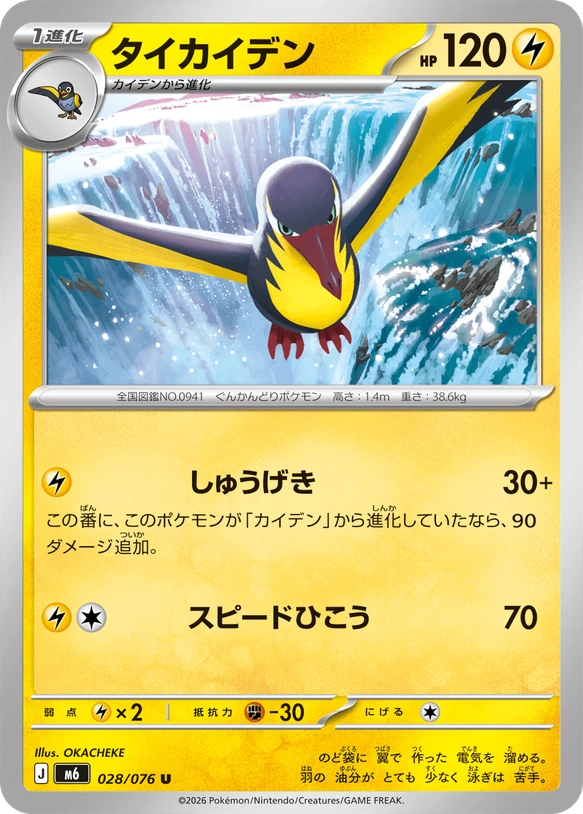 m6 Storm Emeralda - 028/076 - Kilowattrel