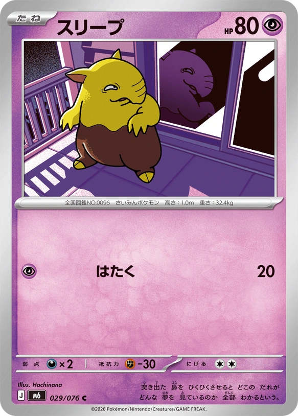 m6 Storm Emeralda - 029/076 - Drowzee
