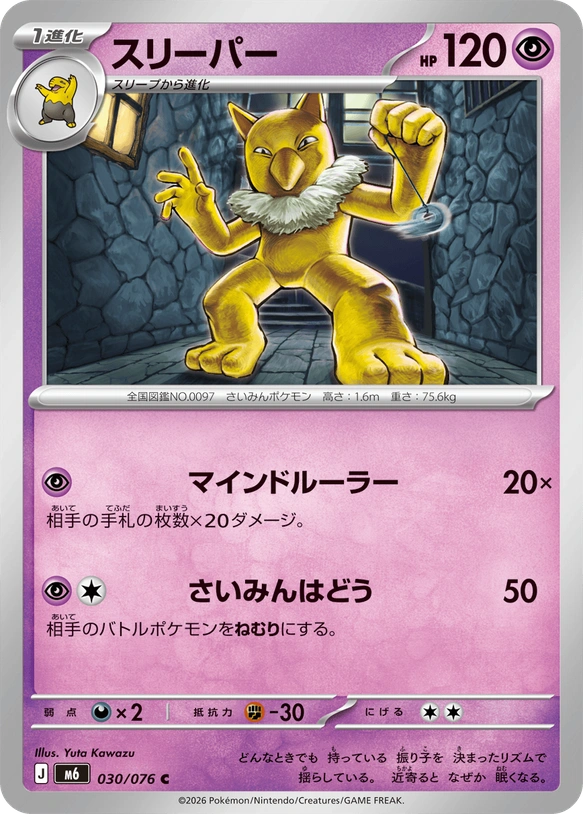 m6 Storm Emeralda - 030/076 - Hypno