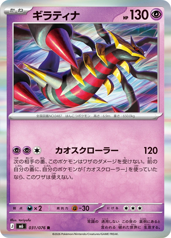 m6 Storm Emeralda - 031/076 - Giratina (Holo)