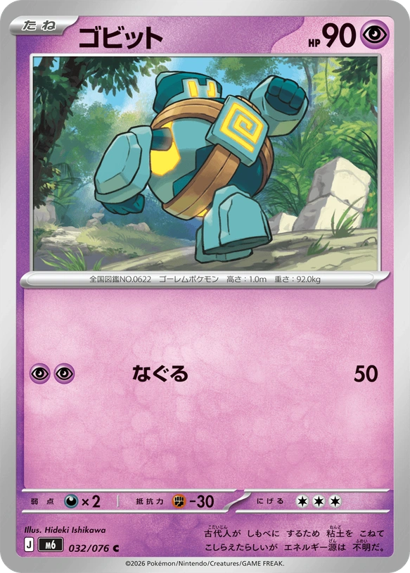 m6 Storm Emeralda - 032/076 - Golett