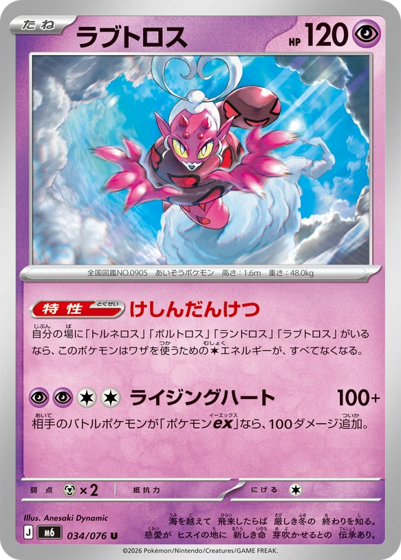 m6 Storm Emeralda - 034/076 - Enamorus