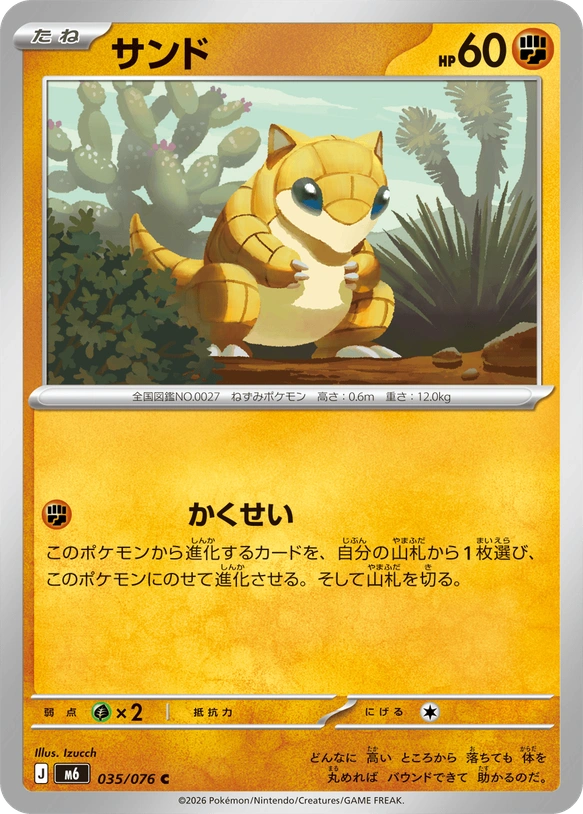 m6 Storm Emeralda - 035/076 - Sandshrew