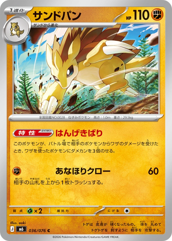 m6 Storm Emeralda - 036/076 - Sandslash