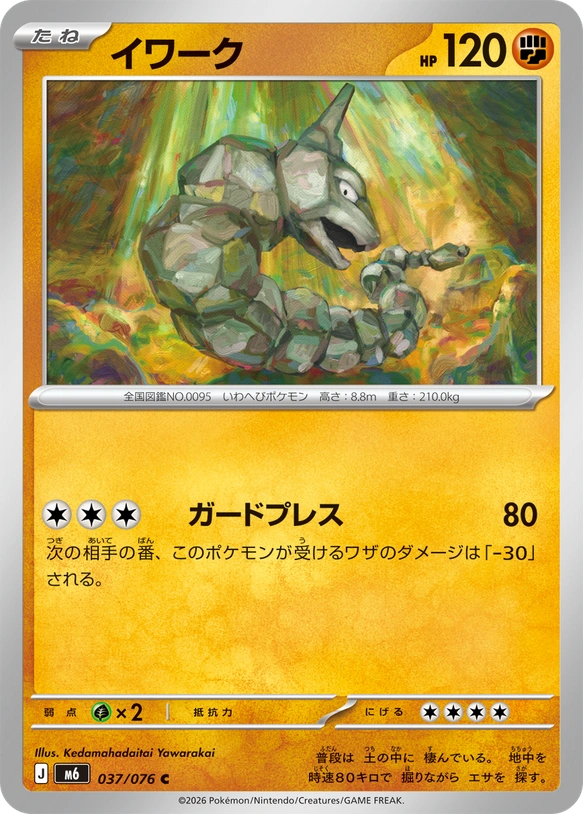 m6 Storm Emeralda - 037/076 - Onix