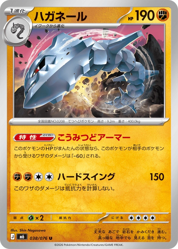 m6 Storm Emeralda - 038/076 - Steelix