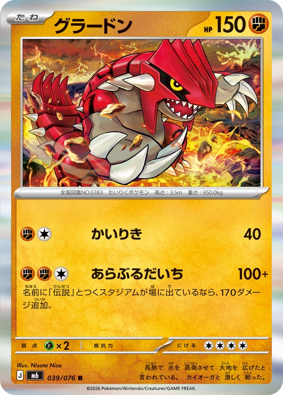 m6 Storm Emeralda - 039/076 - Groudon (Holo)