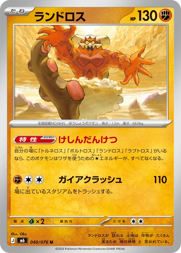 m6 Storm Emeralda - 040/076 - Landorus