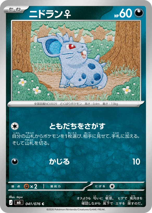 m6 Storm Emeralda - 041/076 - Nidoran♀