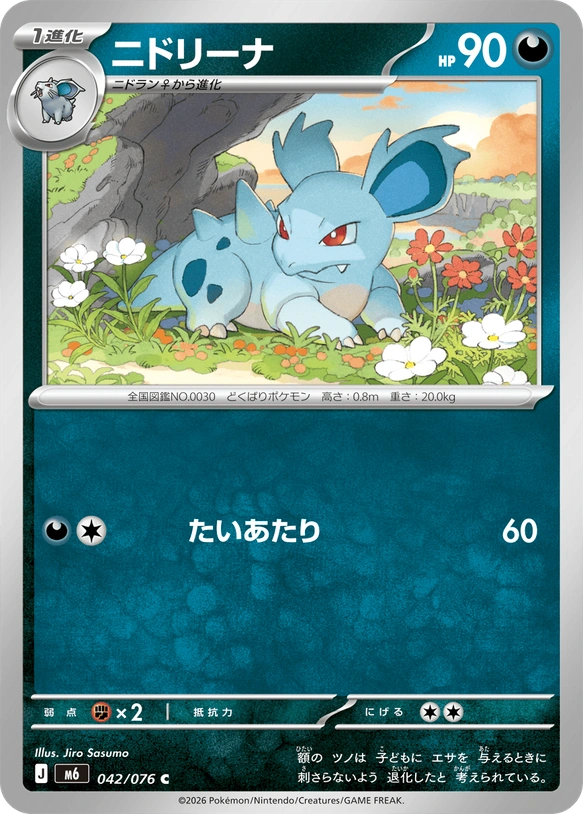 m6 Storm Emeralda - 042/076 - Nidorina