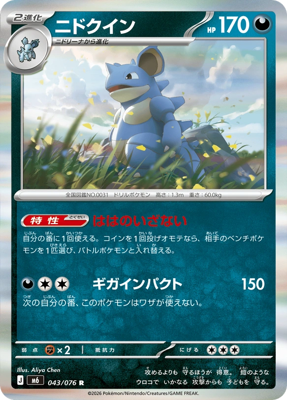 m6 Storm Emeralda - 043/076 - Nidoqueen (Holo)