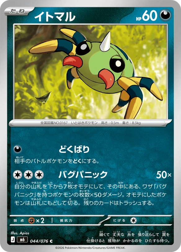 m6 Storm Emeralda - 044/076 - Spinarak