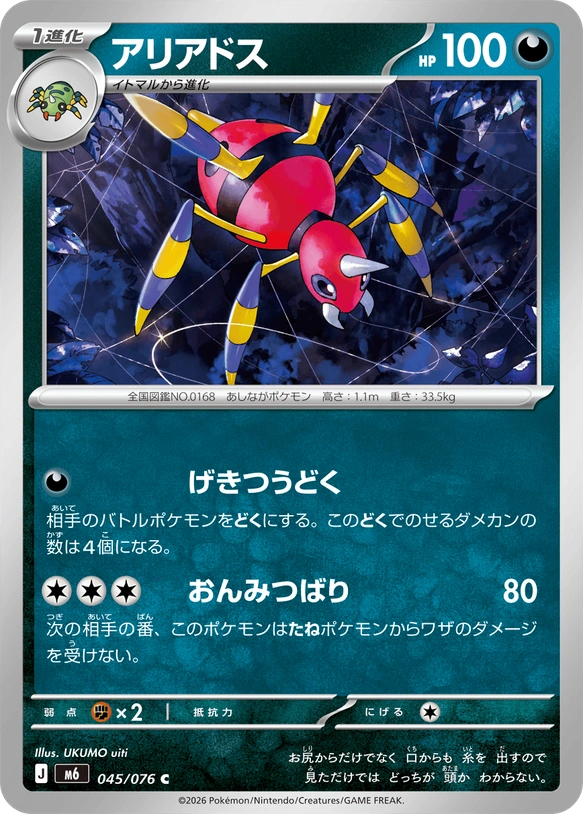 m6 Storm Emeralda - 045/076 - Ariados