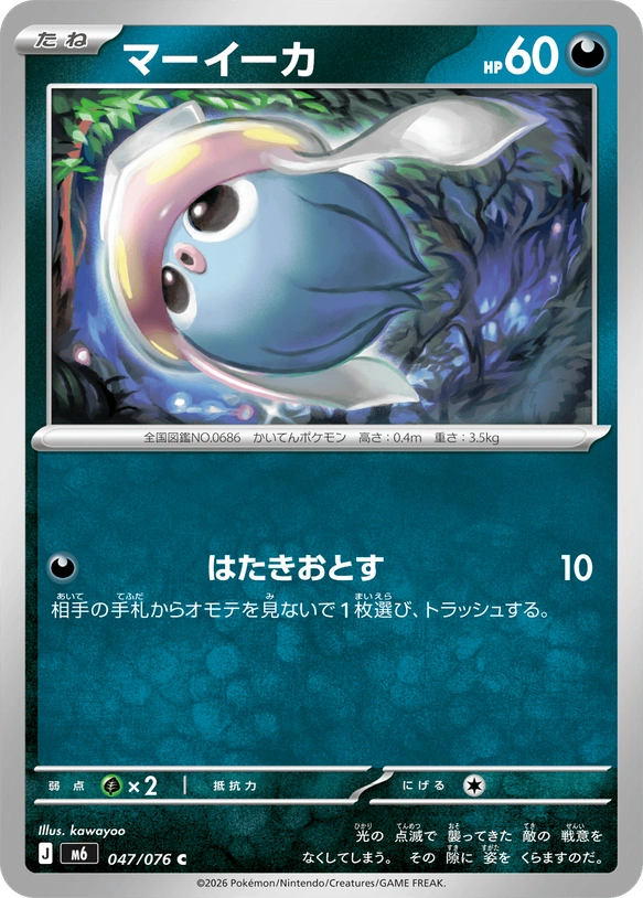 m6 Storm Emeralda - 047/076 - Inkay