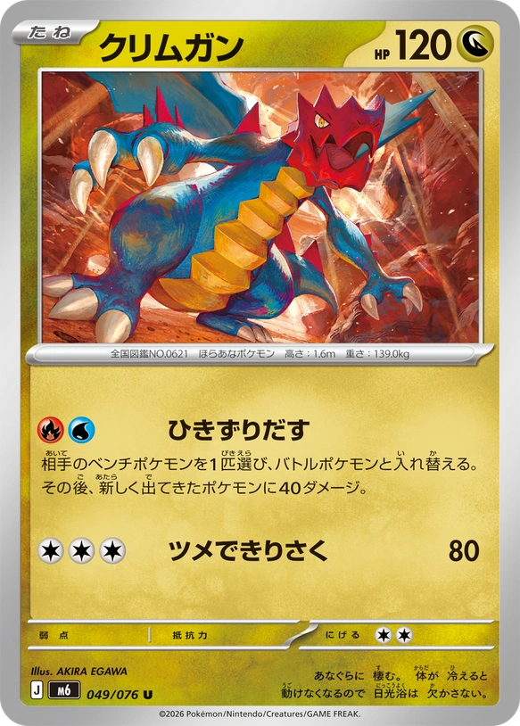 m6 Storm Emeralda - 049/076 - Druddigon
