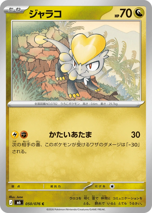 m6 Storm Emeralda - 050/076 - Jangmo-o