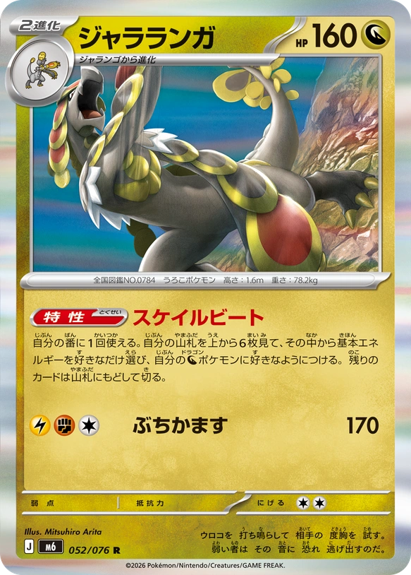 m6 Storm Emeralda - 052/076 - Kommo-o (Holo)
