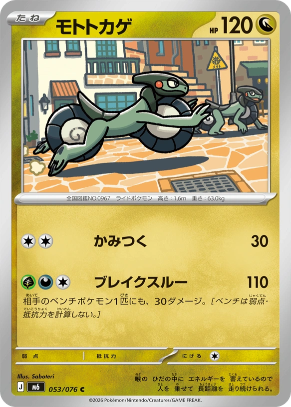 m6 Storm Emeralda - 053/076 - Cyclizar