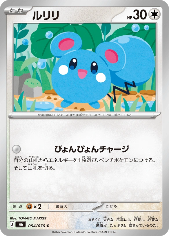 m6 Storm Emeralda - 054/076 - Azurill