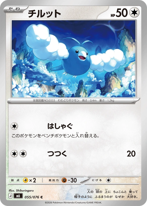 m6 Storm Emeralda - 055/076 - Swablu