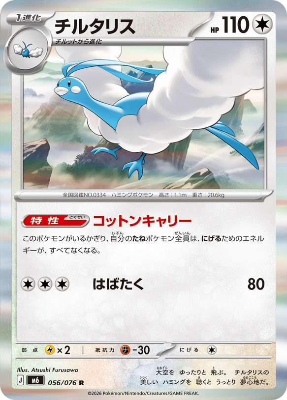 m6 Storm Emeralda - 056/076 - Altaria (Holo)