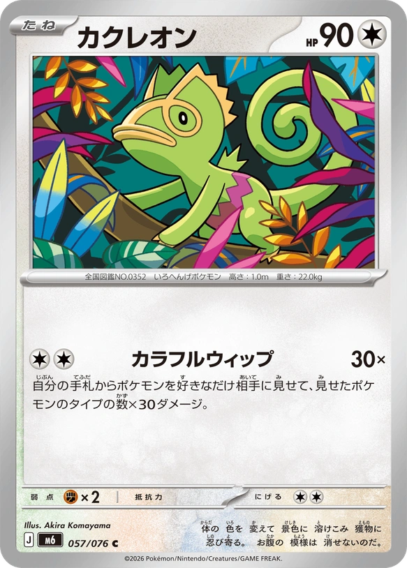 m6 Storm Emeralda - 057/076 - Kecleon