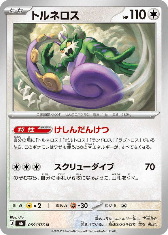 m6 Storm Emeralda - 059/076 - Tornadus
