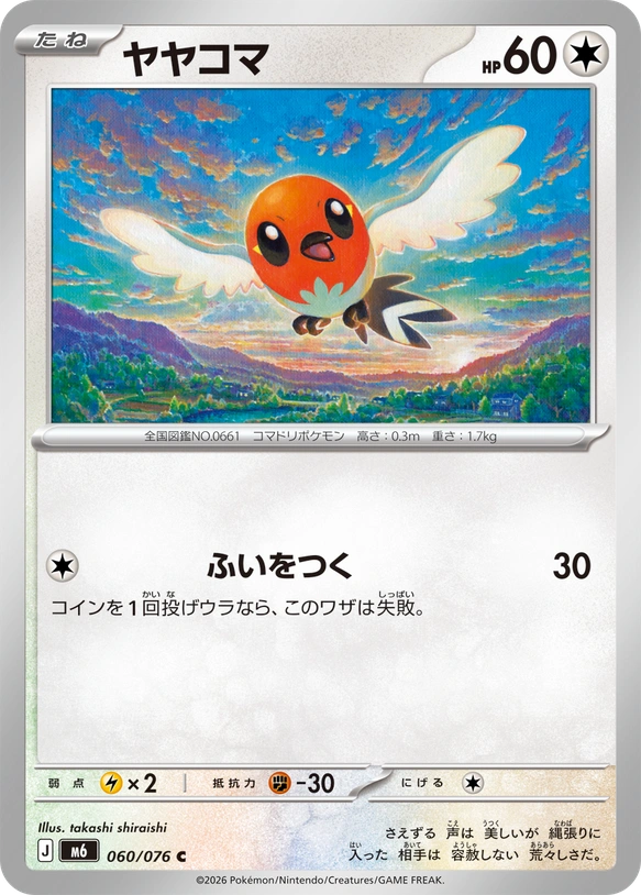 m6 Storm Emeralda - 060/076 - Fletchling