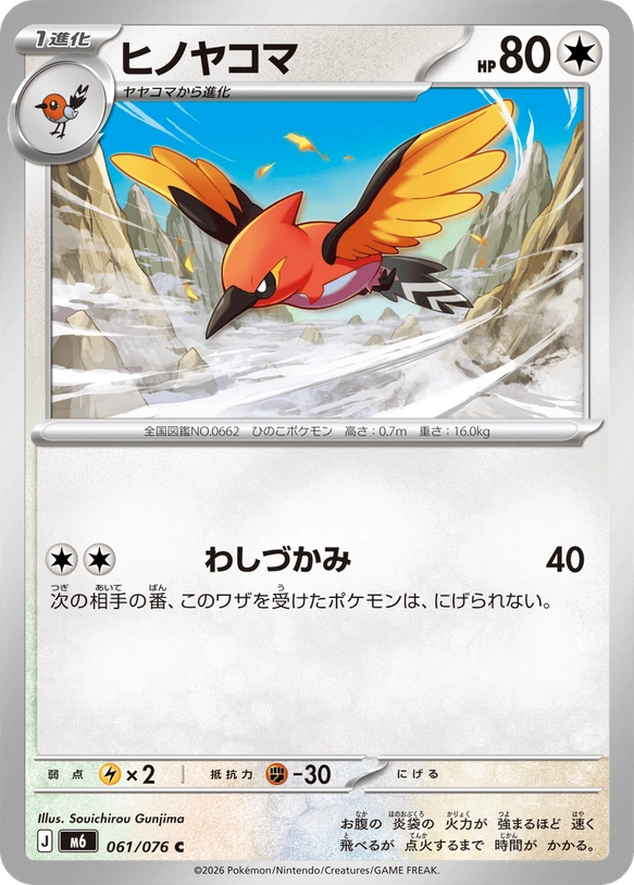 m6 Storm Emeralda - 061/076 - Fletchinder