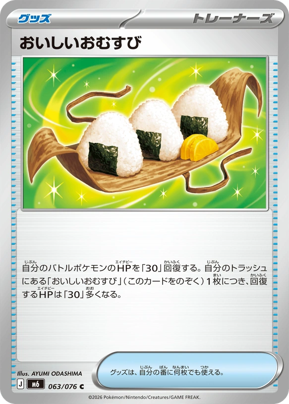 m6 Storm Emeralda - 063/076 - Delicious Onigiri
